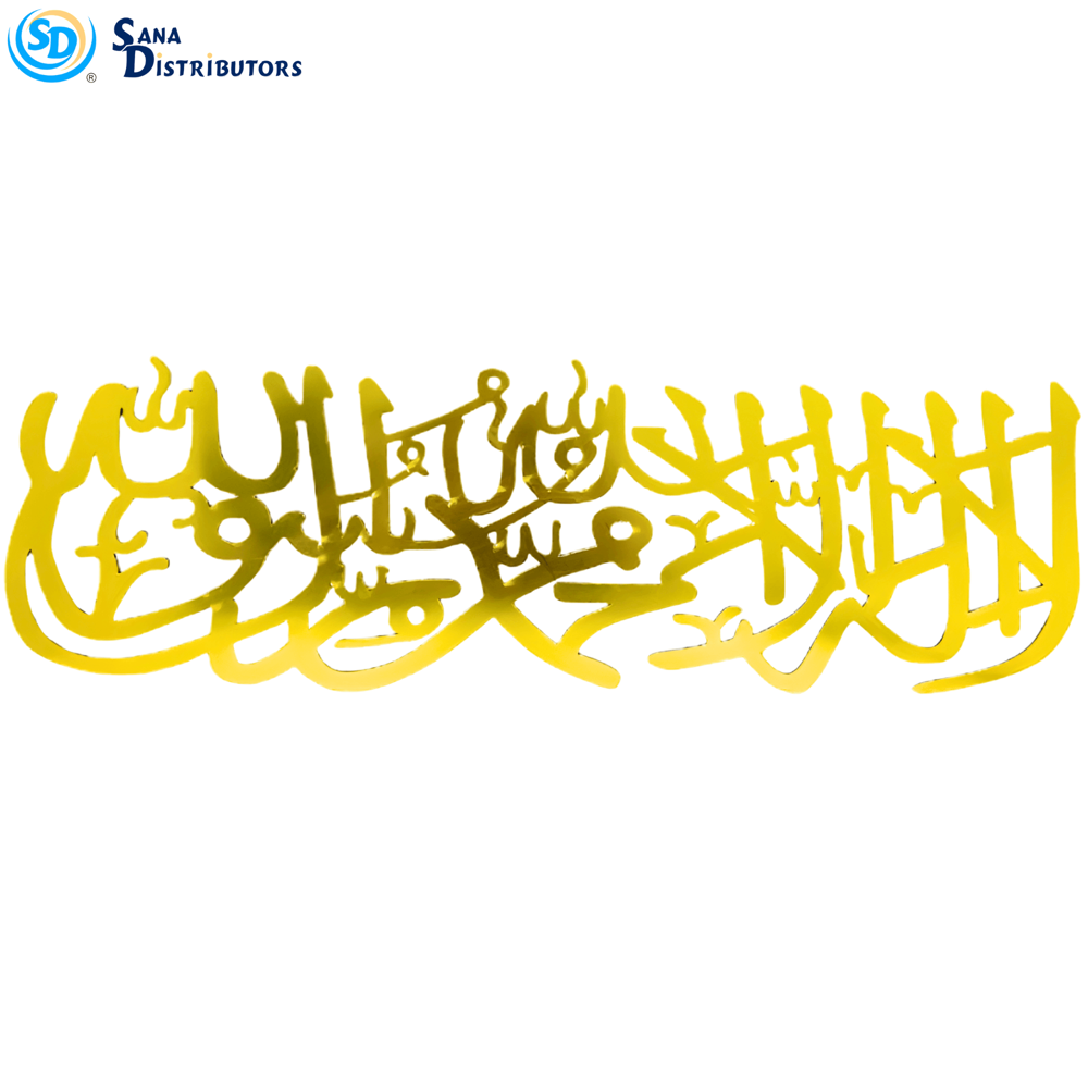 Muslim Wall Decoration 29" X 9"