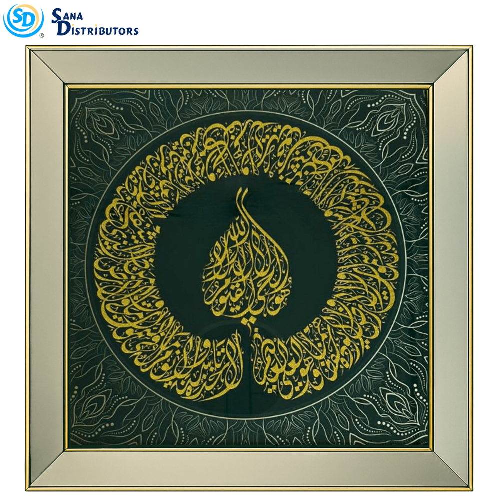 Islamic Frame – Ayatul Kursi 19" X 19"